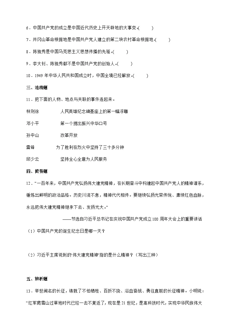 统编版五年级道德与法治下册第9课时 中国有了共产党 课时练习（含答案）第2页