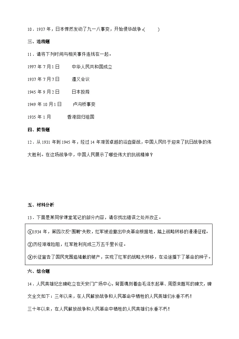 统编版五年级道德与法治下册第10课时 夺取抗日战争和人民解放战争的胜利 课时练习（含答案）第2页