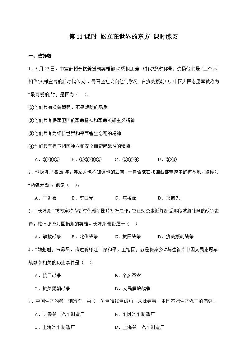 统编版五年级道德与法治下册第11课时 屹立在世界的东方 课时练习（含答案）第1页