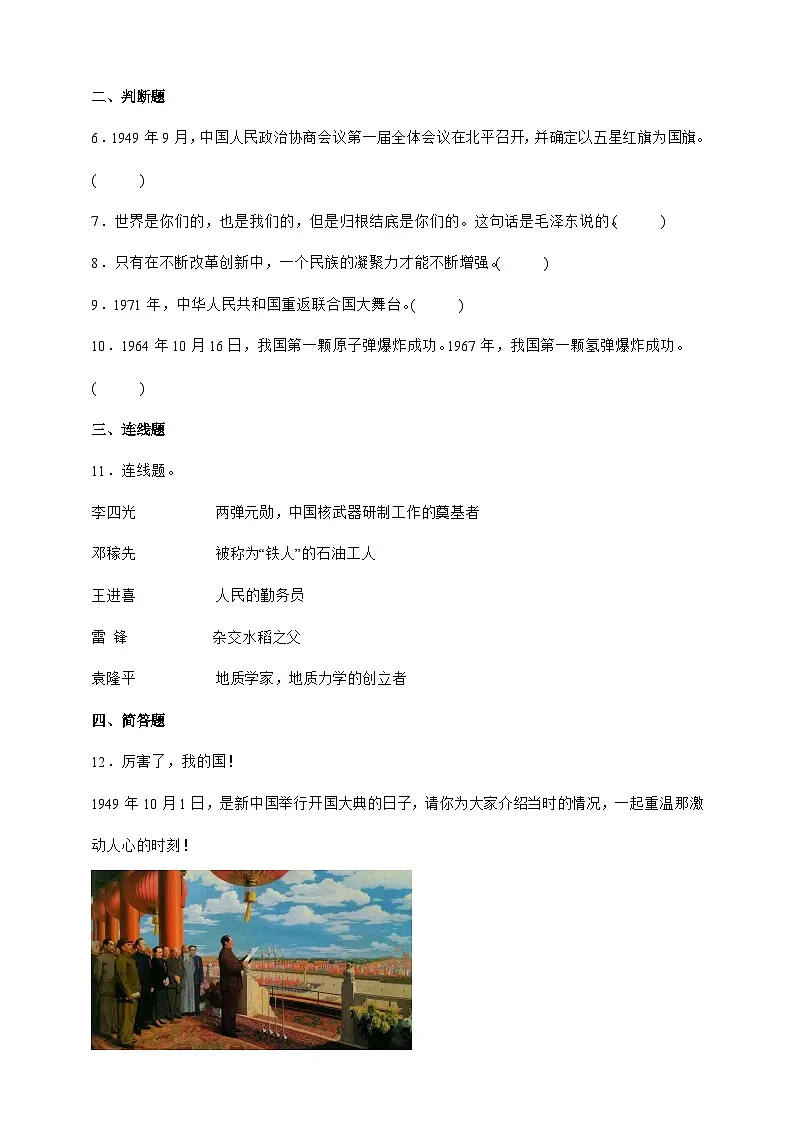 统编版五年级道德与法治下册第11课时 屹立在世界的东方 课时练习（含答案）第2页