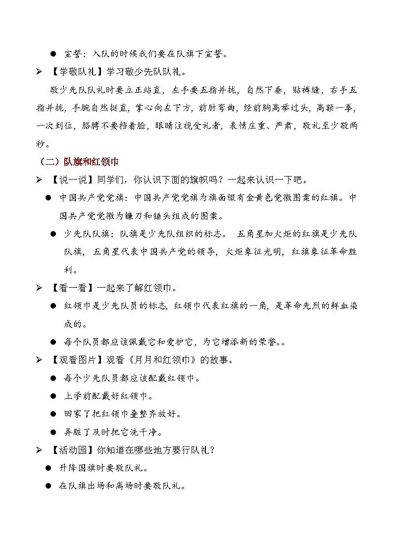 新人教统编版道法一下 4-15《戴上红领巾》教案第2页