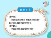 統(tǒng)編版（2024）道法一下 1-1《有個(gè)新目標(biāo)》教學(xué)課件