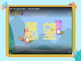 統(tǒng)編版（2024）道法一下 1-1《有個(gè)新目標(biāo)》教學(xué)課件