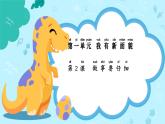 統(tǒng)編版（2024）道法一下 1-2《做事要仔細(xì)》教學(xué)課件