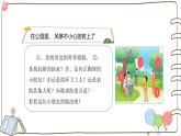 統(tǒng)編版（2024）道法一下 2-6《請幫我一下》（第2課時）教學課件