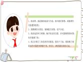 統(tǒng)編版（2024）道法一下 2-6《請幫我一下》（第2課時）教學課件