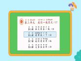 統(tǒng)編版（2024）道法一下 2-6《請幫我一下》課件