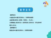 統(tǒng)編版（2024）道法一下 2-6《請幫我一下》課件