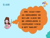 統(tǒng)編版（2024）道法一下 2-6《請幫我一下》課件