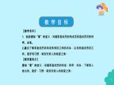 統(tǒng)編版（2024）道法一下 3-9《這是我的家》課件