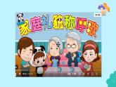 統(tǒng)編版（2024）道法一下 3-9《這是我的家》課件