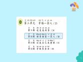 統(tǒng)編版（2024）道法一下 3-10《相親相愛一家人》課件