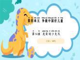 統(tǒng)編版（2024）道法一下 4-14《光榮的少先隊》課件