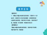 統(tǒng)編版（2024）道法一下 4-14《光榮的少先隊》課件