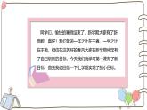 統(tǒng)編版（2024）小學(xué)道法一下 1-1《有個(gè)新目標(biāo)》（第1課時(shí)）課件