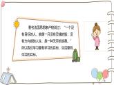 統(tǒng)編版（2024）小學(xué)道法一下 1-1《有個(gè)新目標(biāo)》（第1課時(shí)）課件