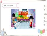 統(tǒng)編版（2024）小學(xué)道法一下 1-2《做事要仔細(xì)》（第1課時）課件