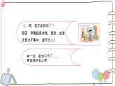 統(tǒng)編版（2024）小學(xué)道法一下 1-2《做事要仔細(xì)》（第1課時）課件