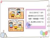 統(tǒng)編版（2024）小學(xué)道法一下 1-2《做事要仔細(xì)》（第2課時）課件