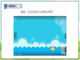 【2025春 新教材】統(tǒng)編版 一年級下冊道德與法治 第8課《大家來合作》（第一課時）PPT教學(xué)課件+教案教學(xué)設(shè)計+素材