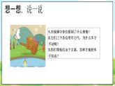 【2025春 新教材】統(tǒng)編版 一年級下冊道德與法治 第8課《大家來合作》（第二課時）PPT教學(xué)課件+教案教學(xué)設(shè)計+素材