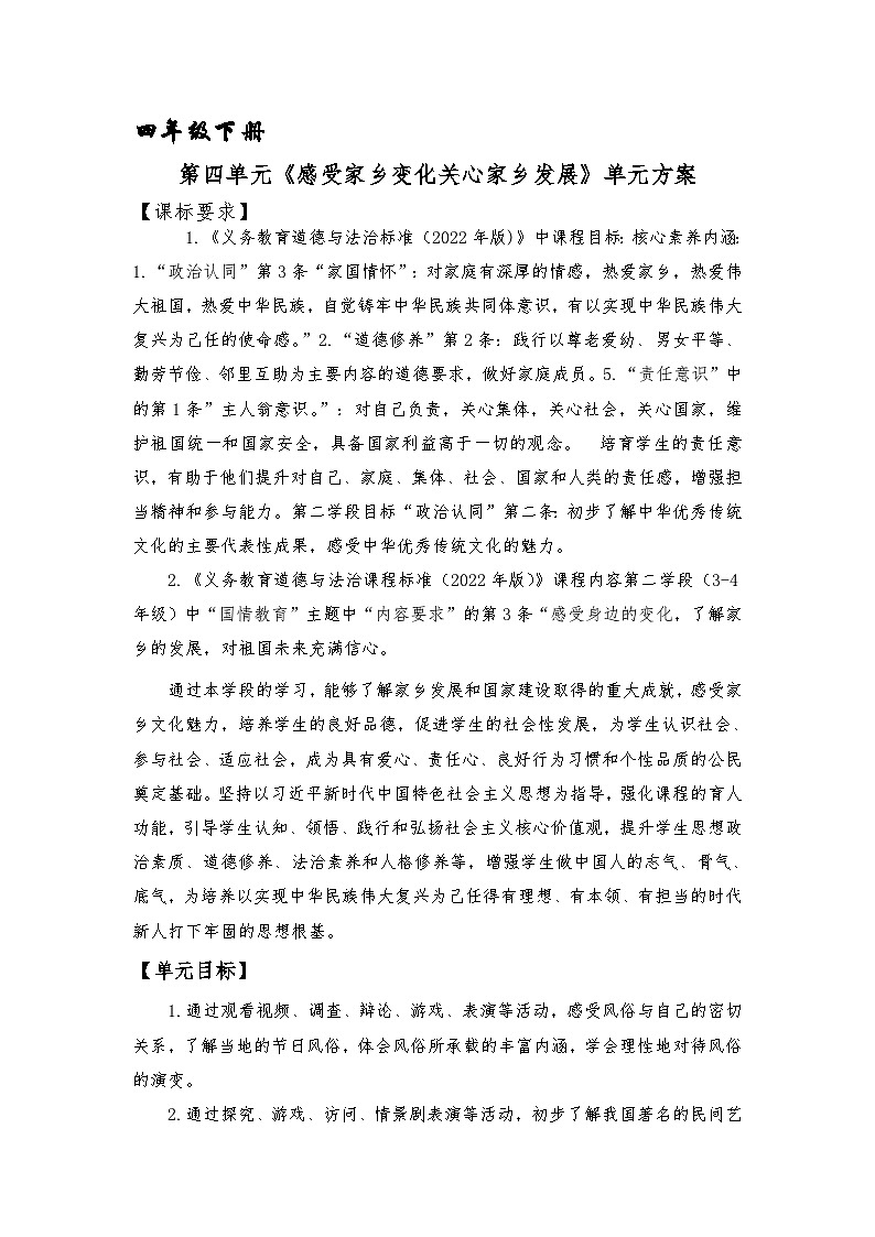 部编版小学道法四年级下册第四单元学案第1页