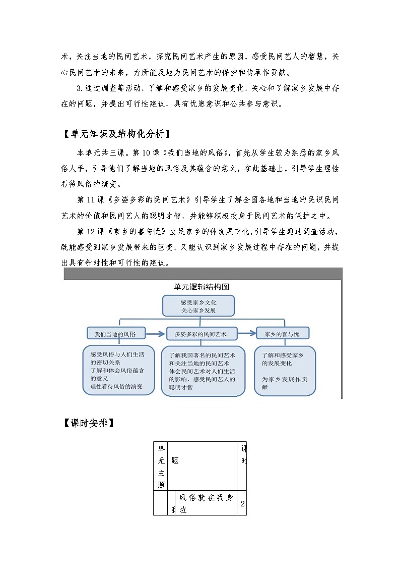 部编版小学道法四年级下册第四单元学案第2页