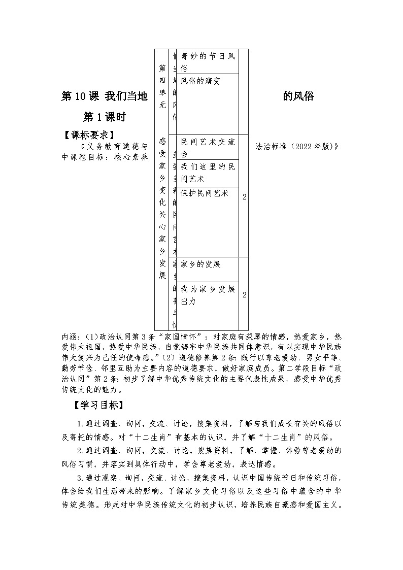 部编版小学道法四年级下册第四单元学案第3页