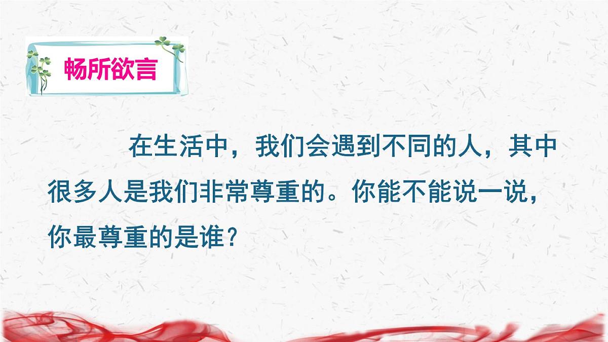 统编版六年级下册道德与法治全册教学课件第4页