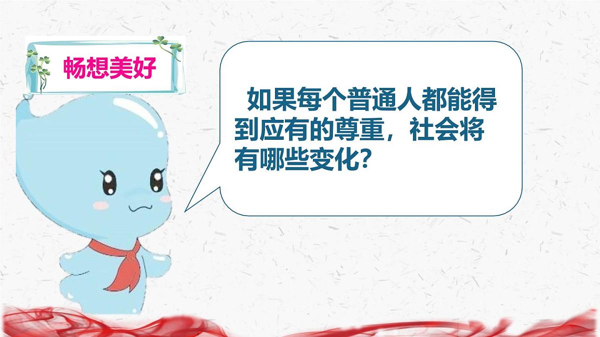 统编版六年级下册道德与法治全册教学课件第7页