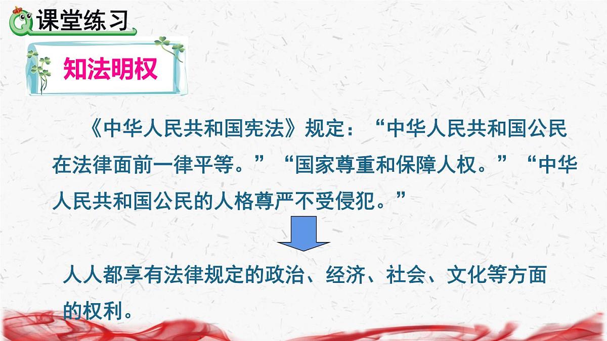 统编版六年级下册道德与法治全册教学课件第8页