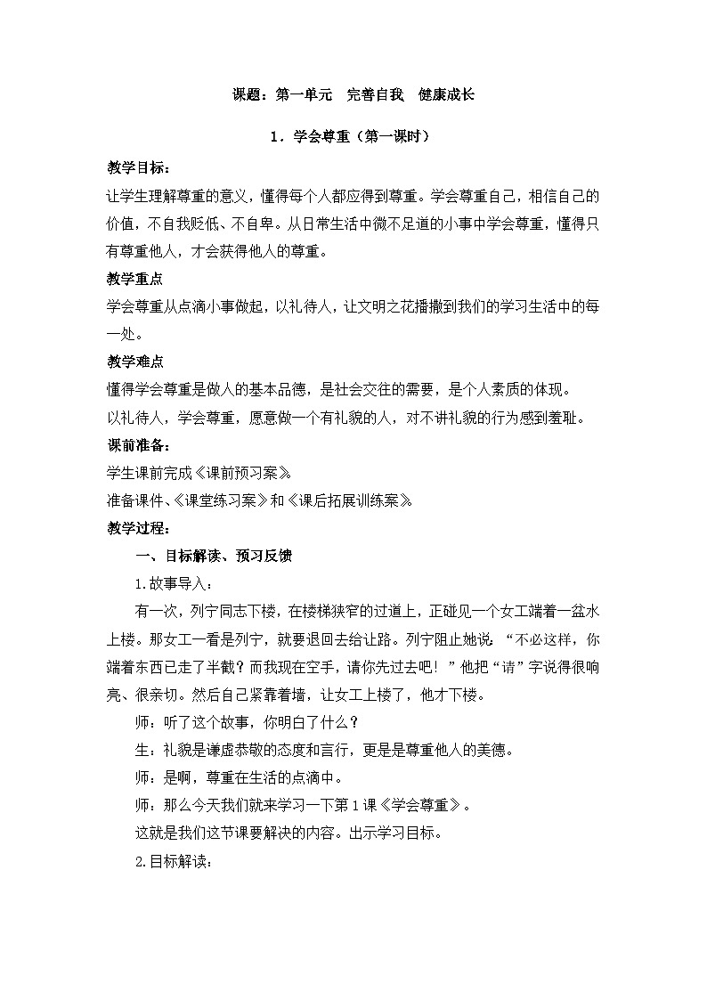 部编版六年级下册道德与法治全册教案（教学设计）第2页