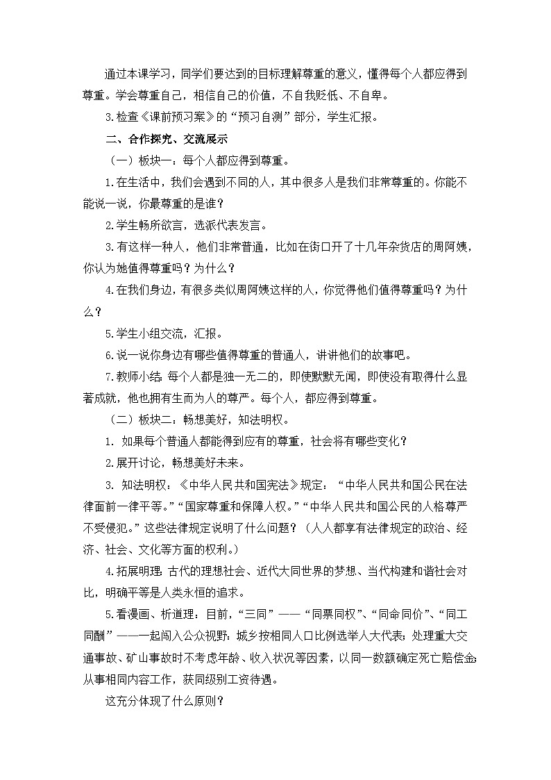 部编版六年级下册道德与法治全册教案（教学设计）第3页