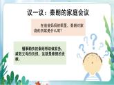 部編版小學(xué)道德與法治四年級(jí)上冊(cè)6.1《我的家庭貢獻(xiàn)與責(zé)任》第一課時(shí)課件+教案（含學(xué)情分析）