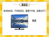 部編版小學(xué)道德與法治四年級(jí)上冊(cè)7.1《健康看電視》第一課時(shí)課件+教案（含學(xué)情分析）