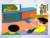 部編版小學(xué)道德與法治四年級(jí)上冊(cè)7.2《健康看電視》第二課時(shí)課件+教案（含學(xué)情分析）