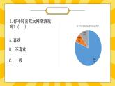 部編版小學道德與法治四年級上冊8.2《網絡新世界》第二課時課件+教案（含學情分析）