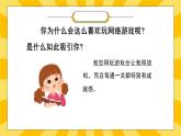 部編版小學道德與法治四年級上冊8.2《網絡新世界》第二課時課件+教案（含學情分析）