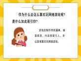 部編版小學道德與法治四年級上冊8.2《網絡新世界》第二課時課件+教案（含學情分析）