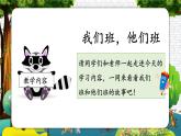 3《我們班，他們班》課件+教案（統(tǒng)編版道德與法治四年級上冊）