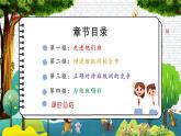 3《我們班，他們班》課件+教案（統(tǒng)編版道德與法治四年級上冊）
