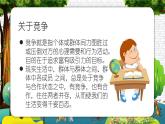 3《我們班，他們班》課件+教案（統(tǒng)編版道德與法治四年級上冊）