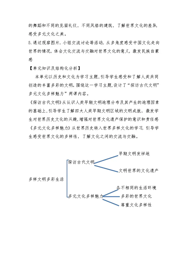 小学道德与法治第3单元多样文明 多彩生活-教学设计-2024-2025年度人教版六下第2页