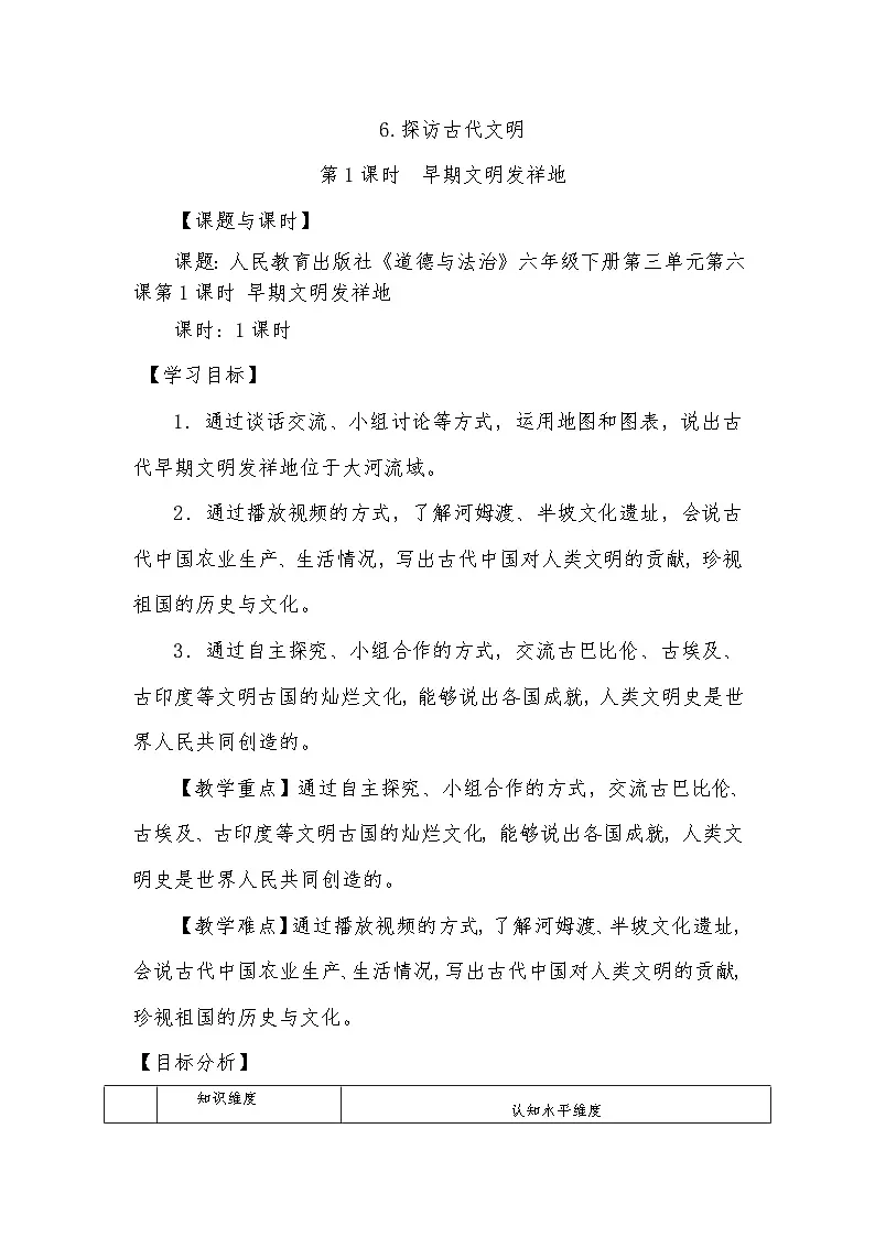 小学道德与法治第3单元多样文明 多彩生活-教学设计-2024-2025年度人教版六下第3页