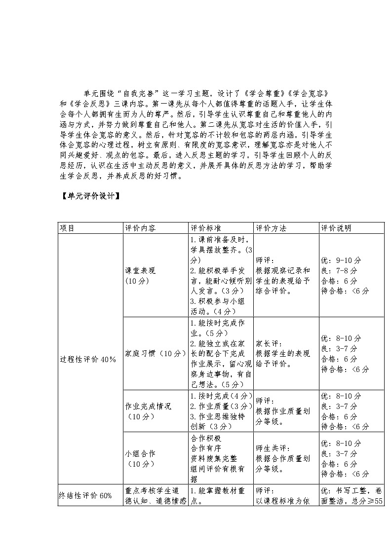 小学道德与法治第1单元完善自我 健康成长-教学设计-2024-2025年度人教版六下第2页
