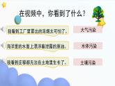 部編版小學(xué)道德與法治四年級上冊10.2《我們所了解的環(huán)境污染》第二課時(shí)課件+教案（含學(xué)情分析）
