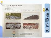部編版小學(xué)道德與法治四年級(jí)上冊(cè)11.1《變廢為寶有妙招》第一課時(shí)課件+教案（含學(xué)情分析）