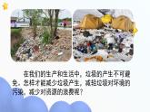 部編版小學(xué)道德與法治四年級(jí)上冊(cè)11.2《變廢為寶有妙招》第二課時(shí)課件+教案（含學(xué)情分析）