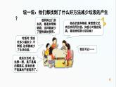 部編版小學(xué)道德與法治四年級(jí)上冊(cè)11.2《變廢為寶有妙招》第二課時(shí)課件+教案（含學(xué)情分析）
