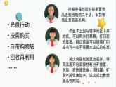 部編版小學(xué)道德與法治四年級(jí)上冊(cè)11.2《變廢為寶有妙招》第二課時(shí)課件+教案（含學(xué)情分析）